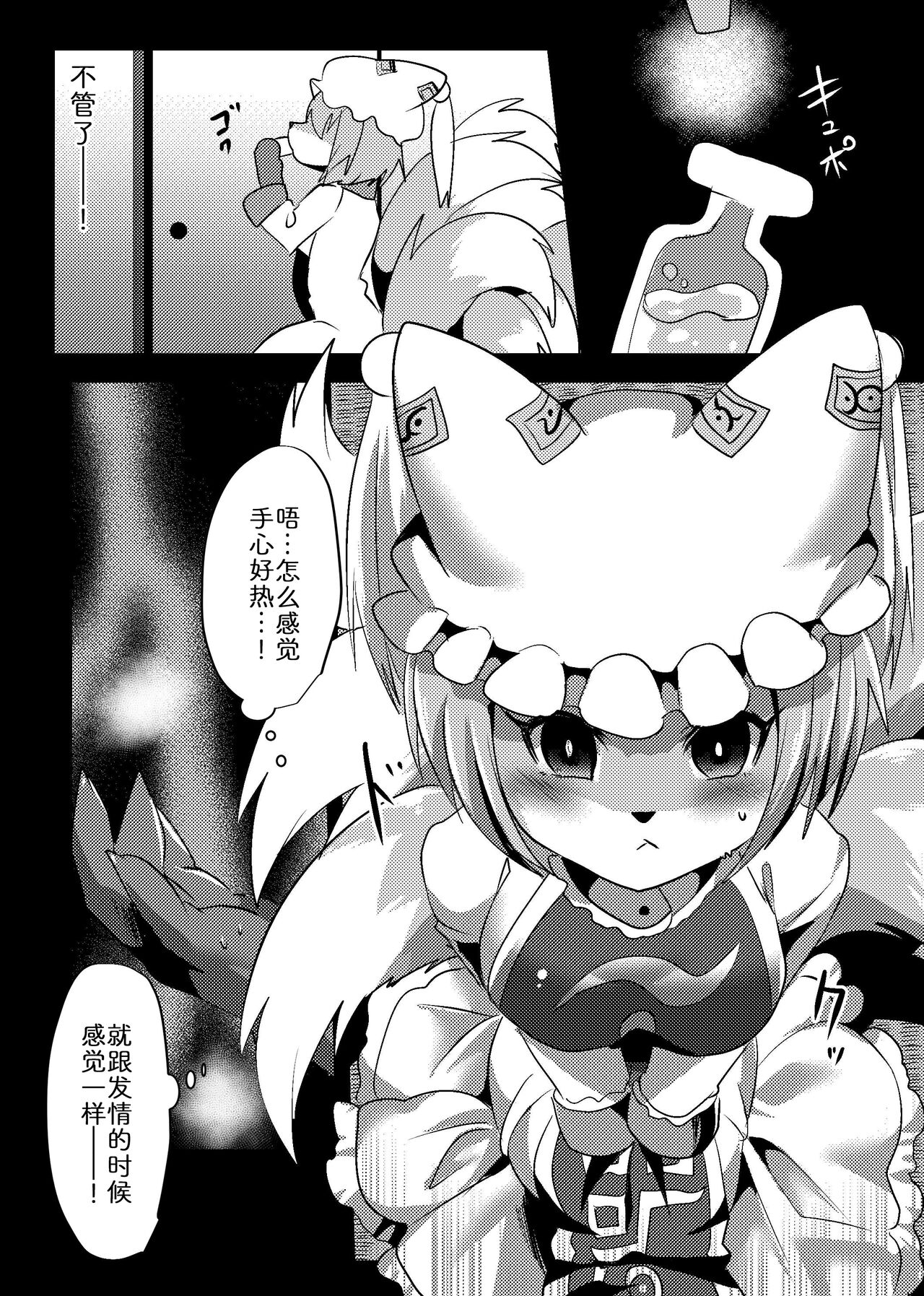 Shippo Ni | 用尾巴自慰的蓝大人~ page 9 full