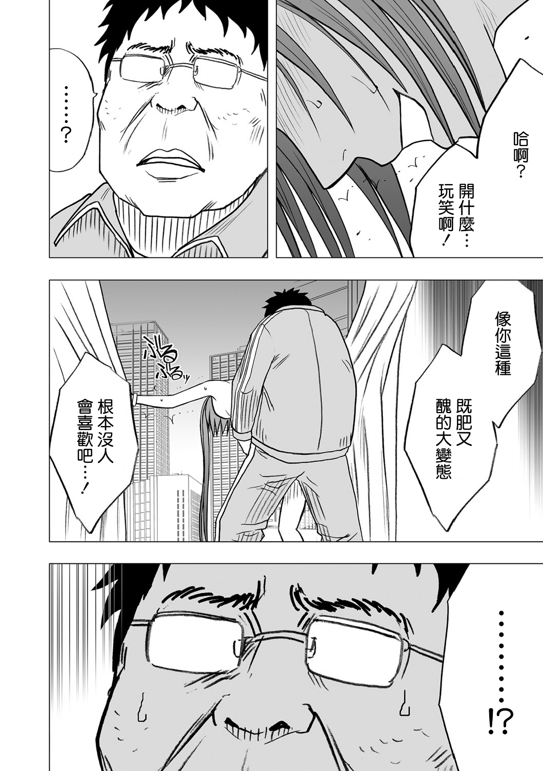 Virgin Idol page 10 full