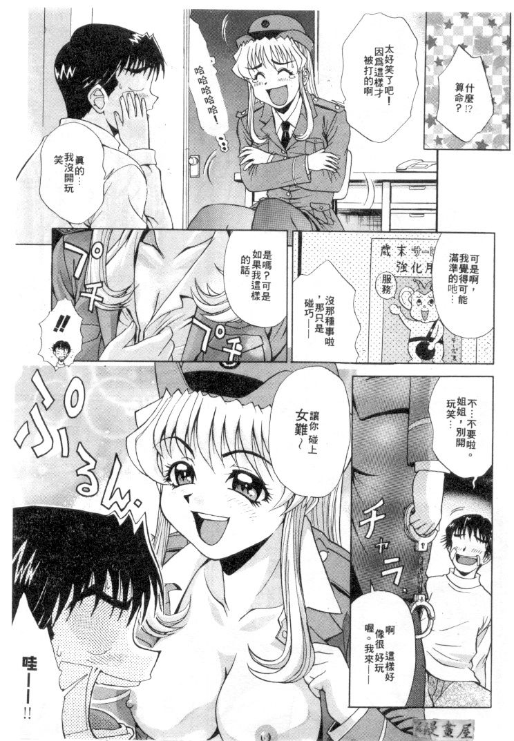 Oracle stories | Oracle stories 愛的占卜師 page 10 full