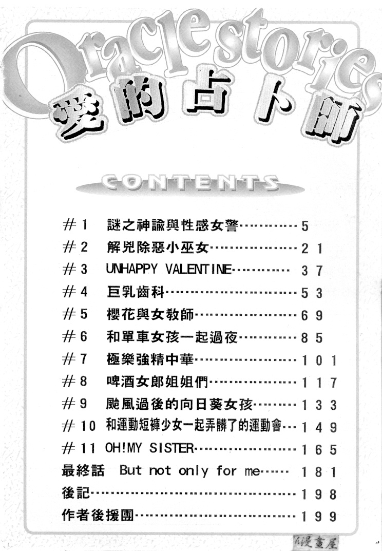 Oracle stories | Oracle stories 愛的占卜師 page 3 full