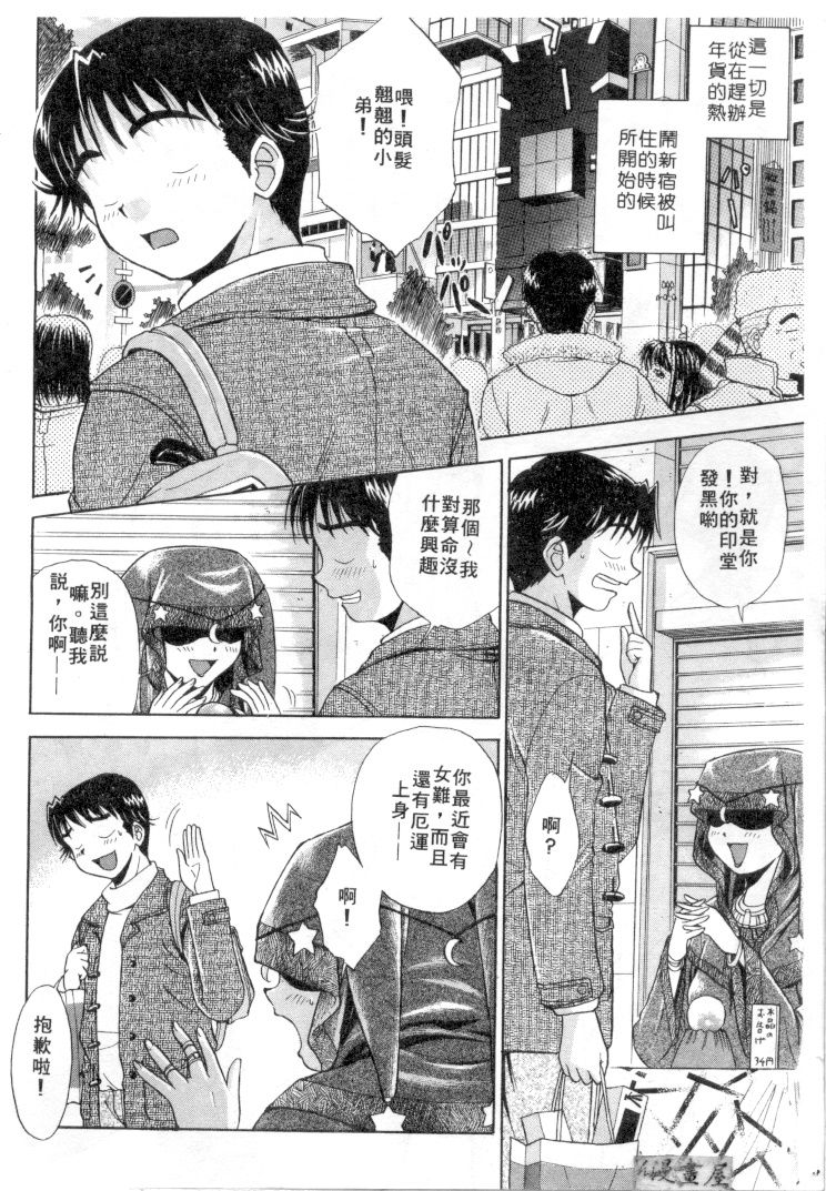 Oracle stories | Oracle stories 愛的占卜師 page 5 full