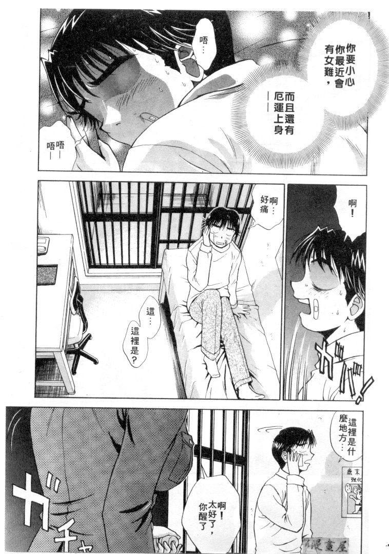 Oracle stories | Oracle stories 愛的占卜師 page 8 full