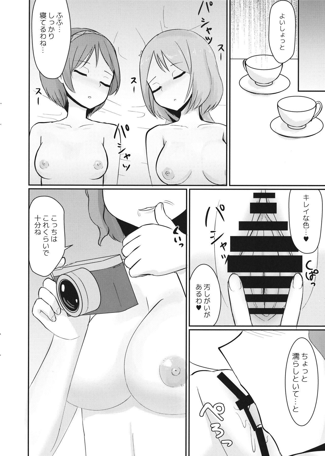 Kairaku Tuning page 3 full