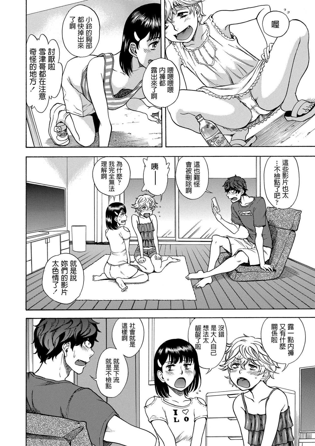 Gao Gao Channel page 2 full