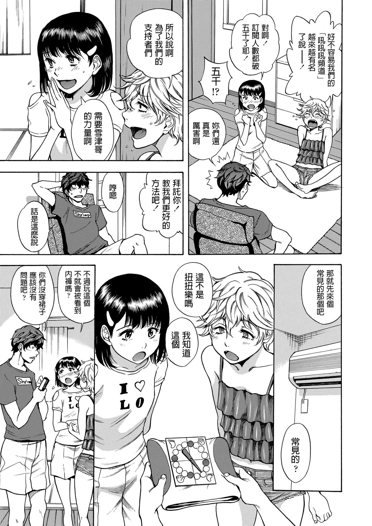 Gao Gao Channel page 3 full