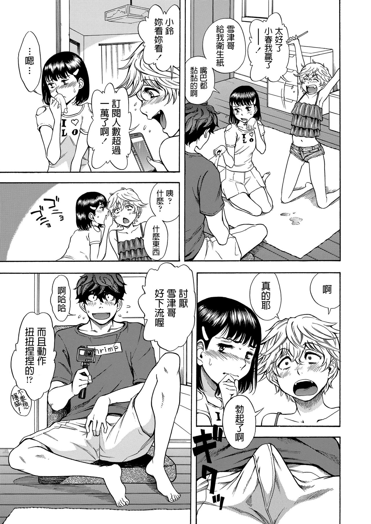 Gao Gao Channel page 9 full