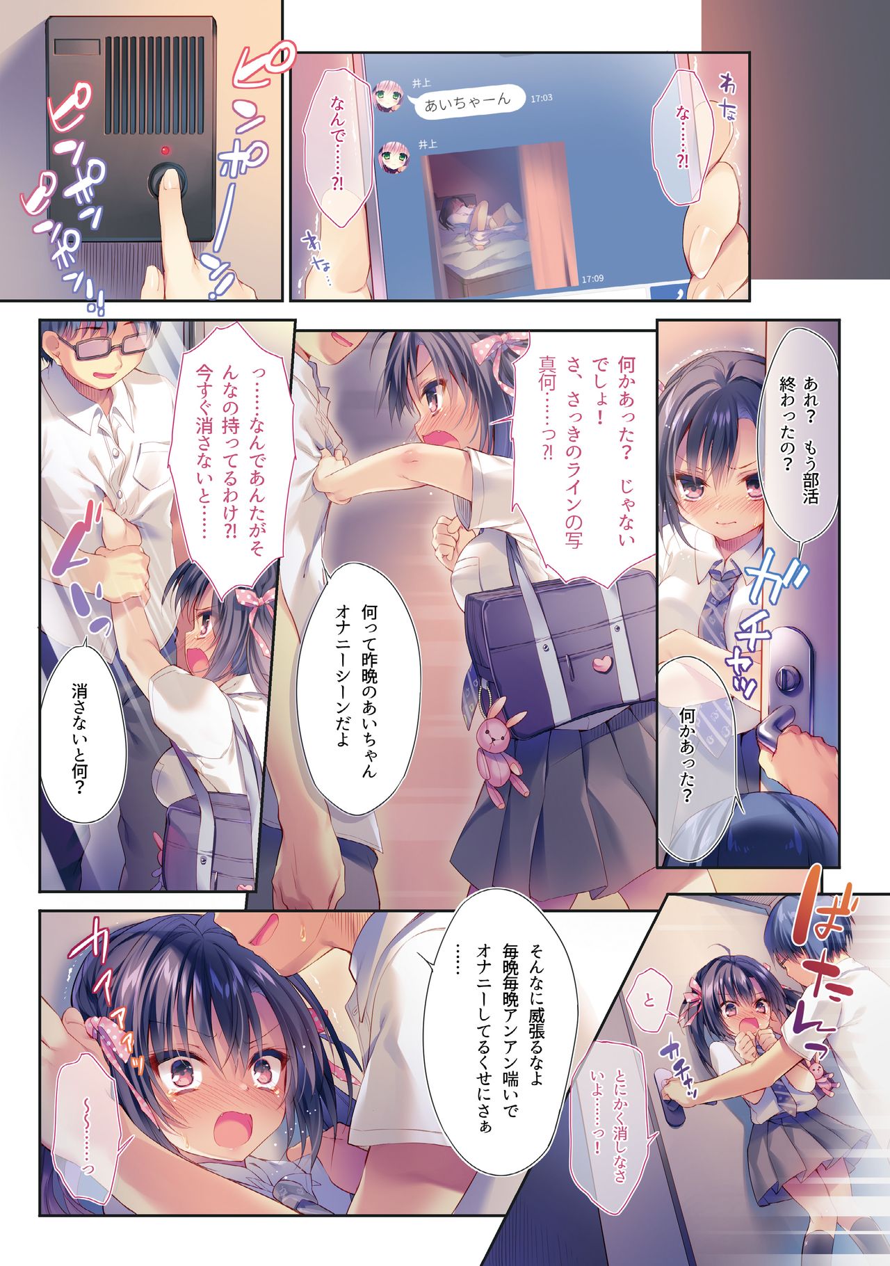 Hokaku Choukyou! Namaiki Osananajimi wa Jigoku Iki!! page 6 full