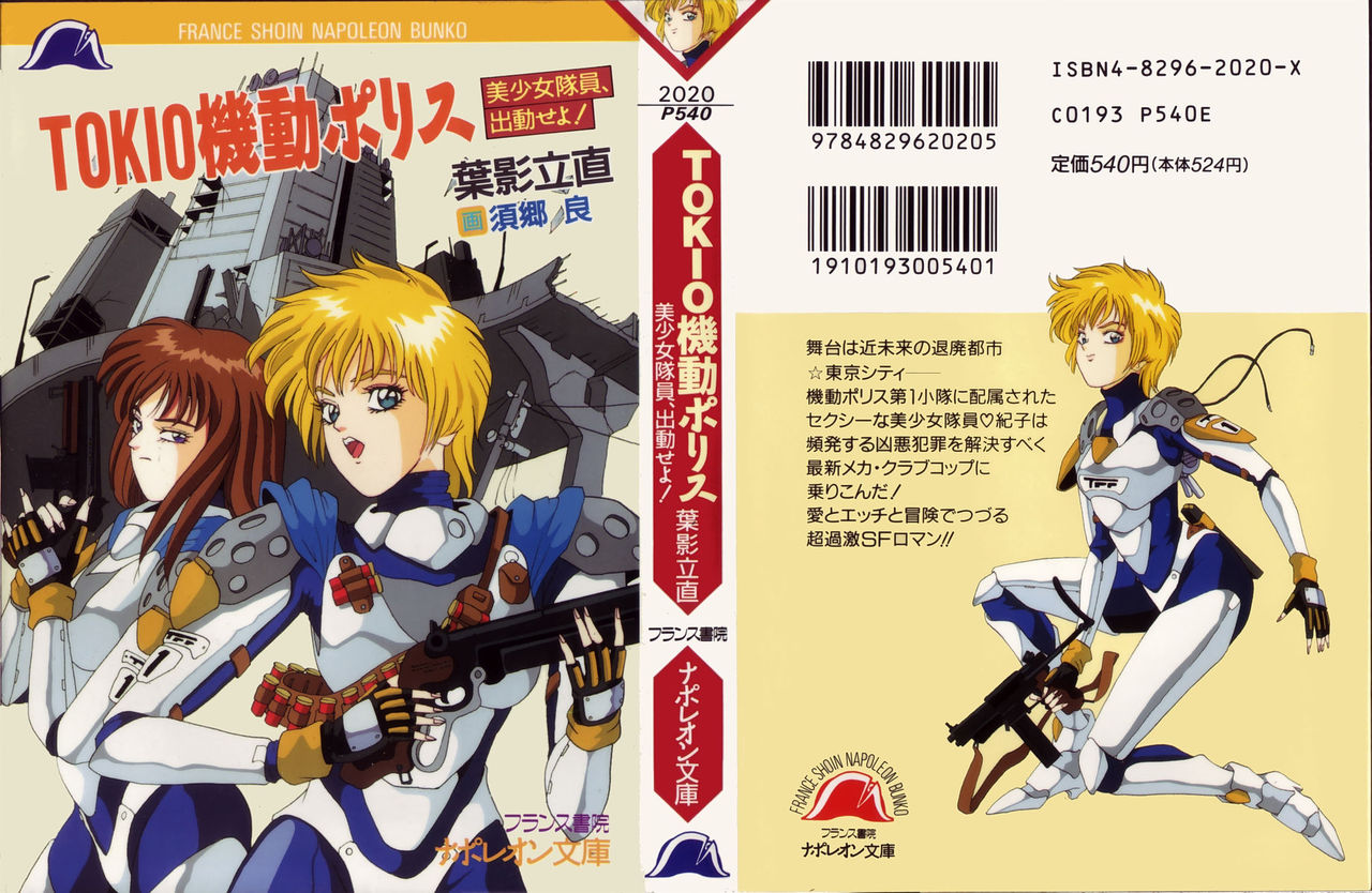 TOKIO Kidou Police - Bishoujo-taiin, Shukkinseyo! page 1 full