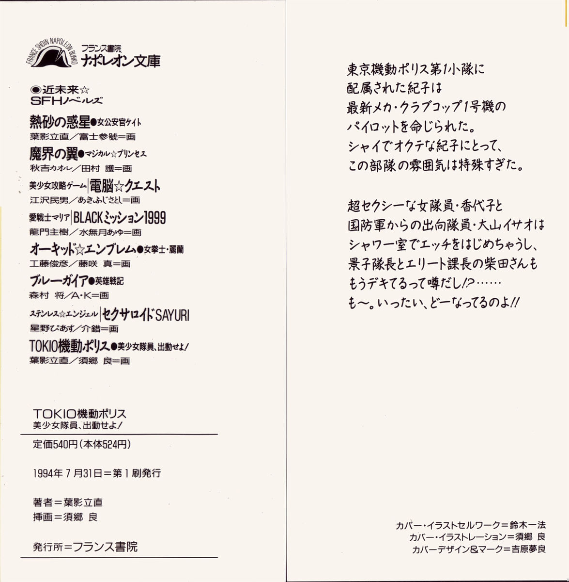 TOKIO Kidou Police - Bishoujo-taiin, Shukkinseyo! page 2 full