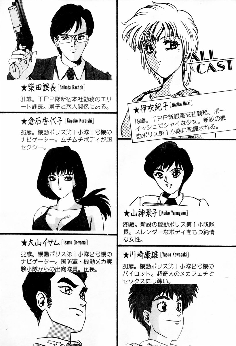 TOKIO Kidou Police - Bishoujo-taiin, Shukkinseyo! page 8 full