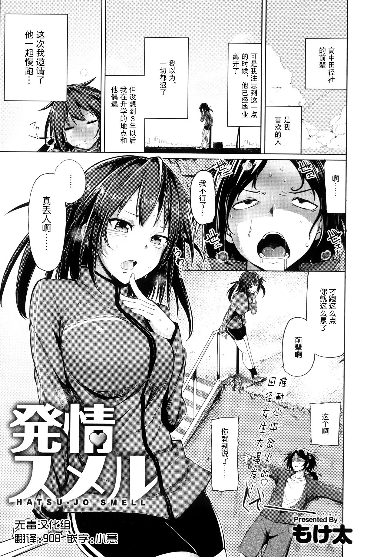 Hatsu-jo Smell page 1 full