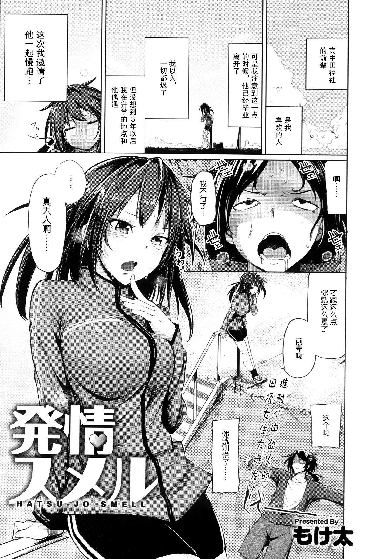 Hatsu-jo Smell page 2 full