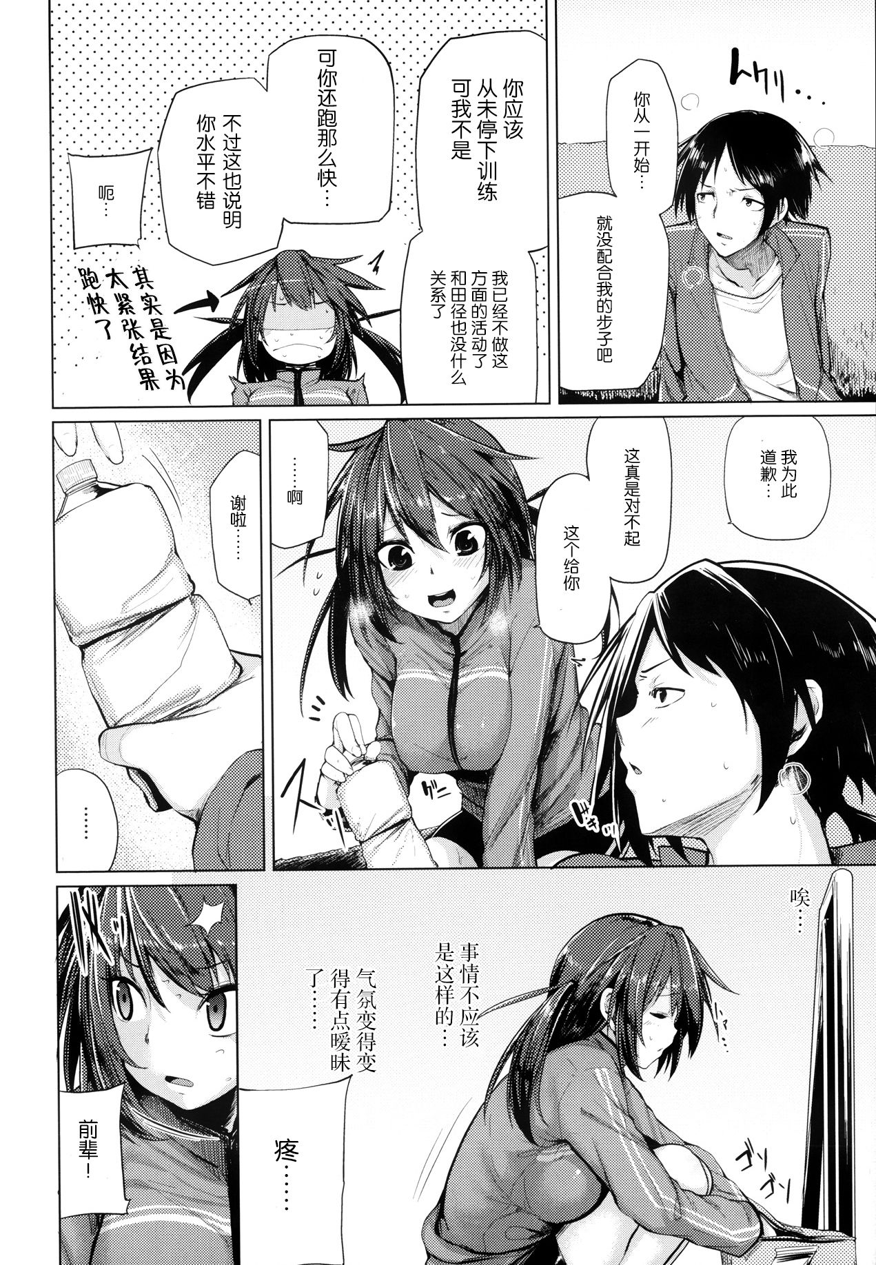 Hatsu-jo Smell page 3 full