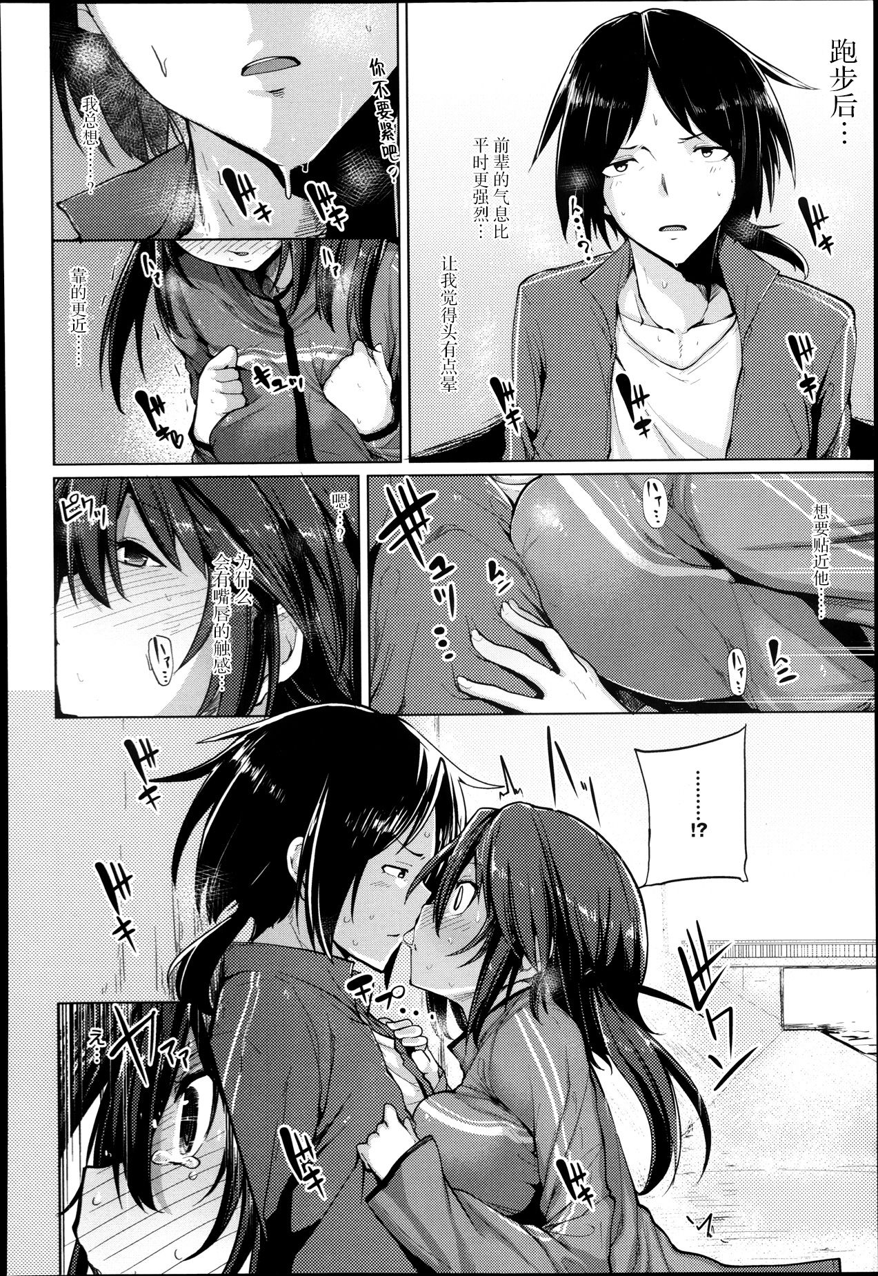 Hatsu-jo Smell page 5 full