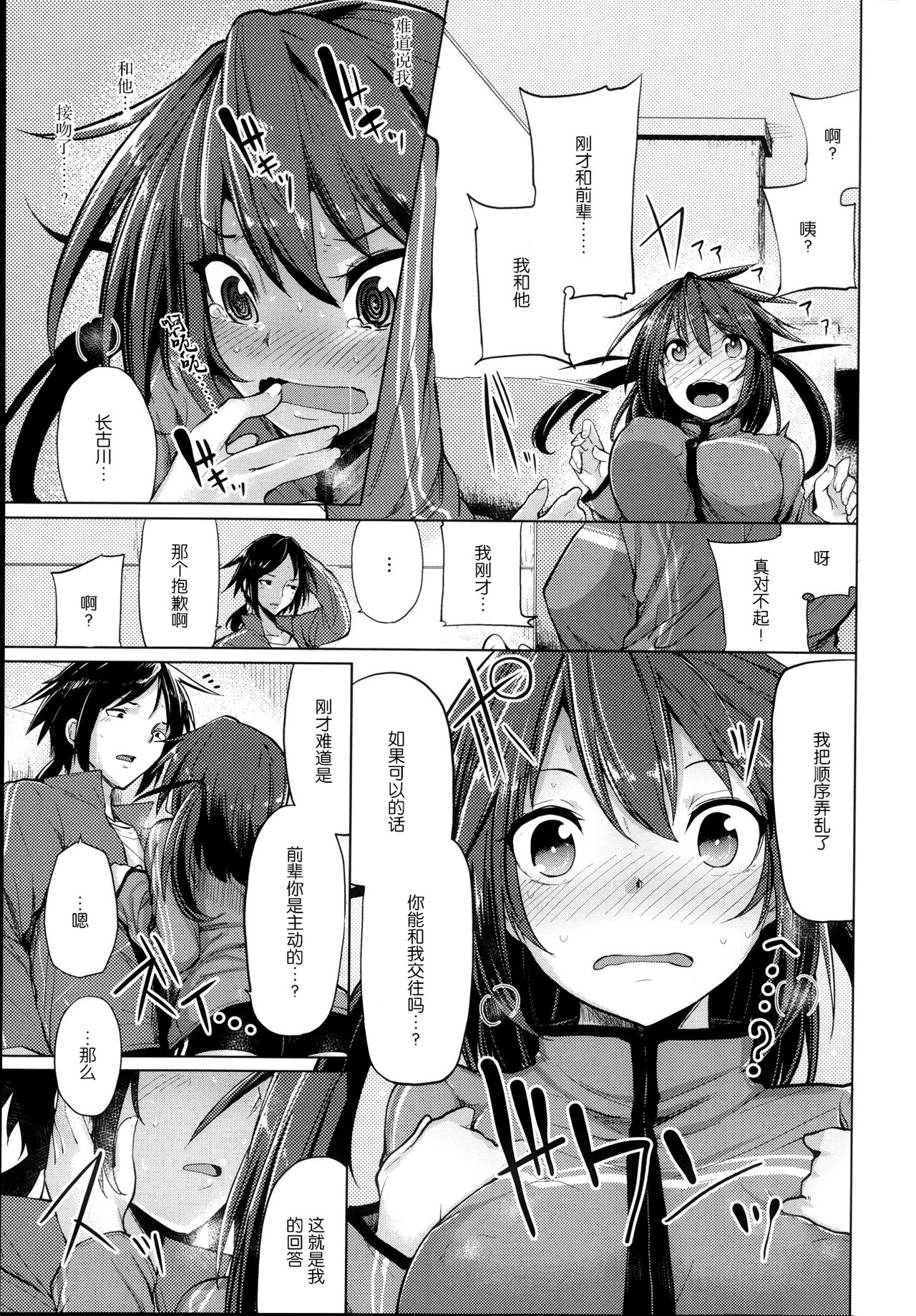 Hatsu-jo Smell page 6 full