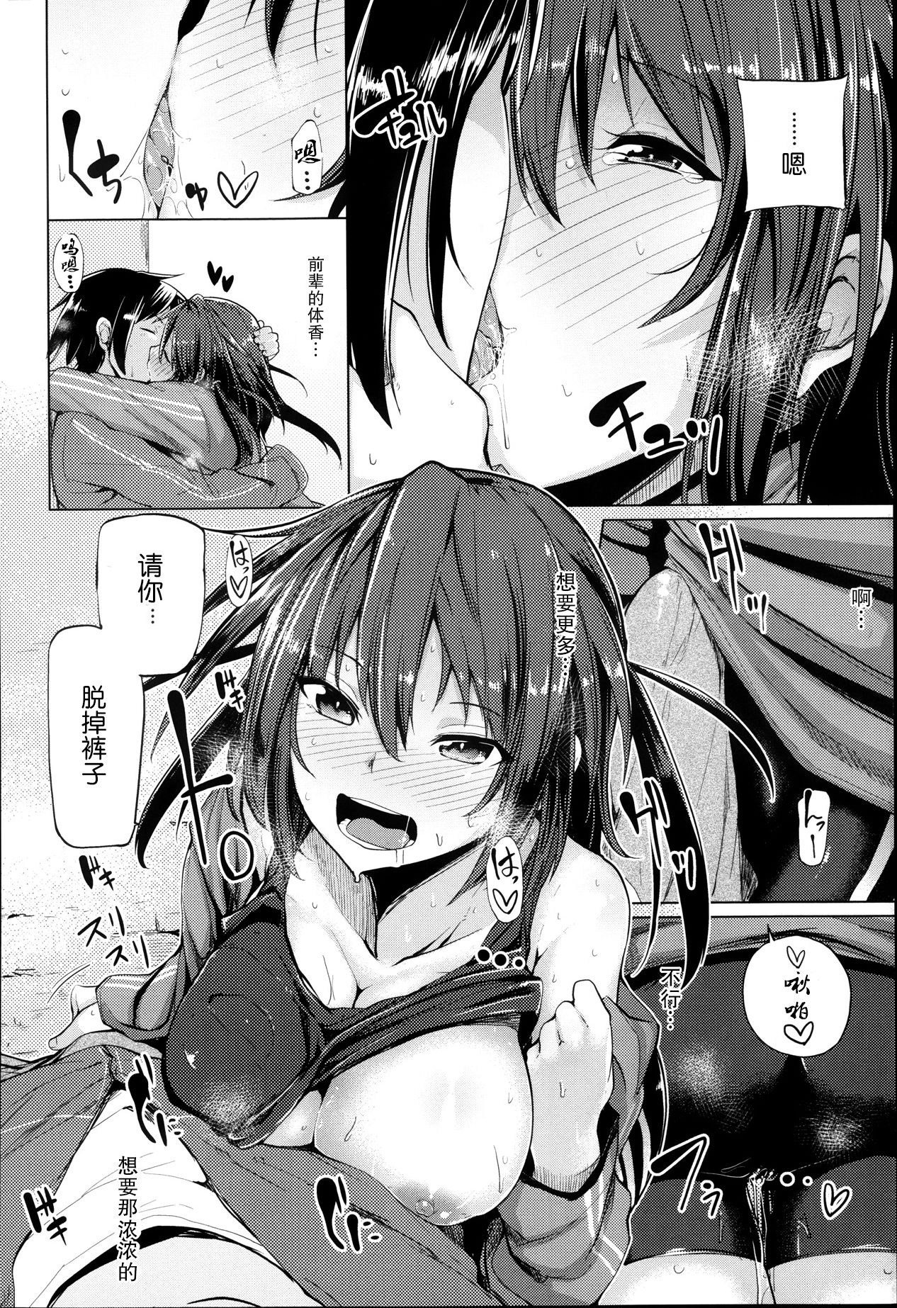 Hatsu-jo Smell page 7 full