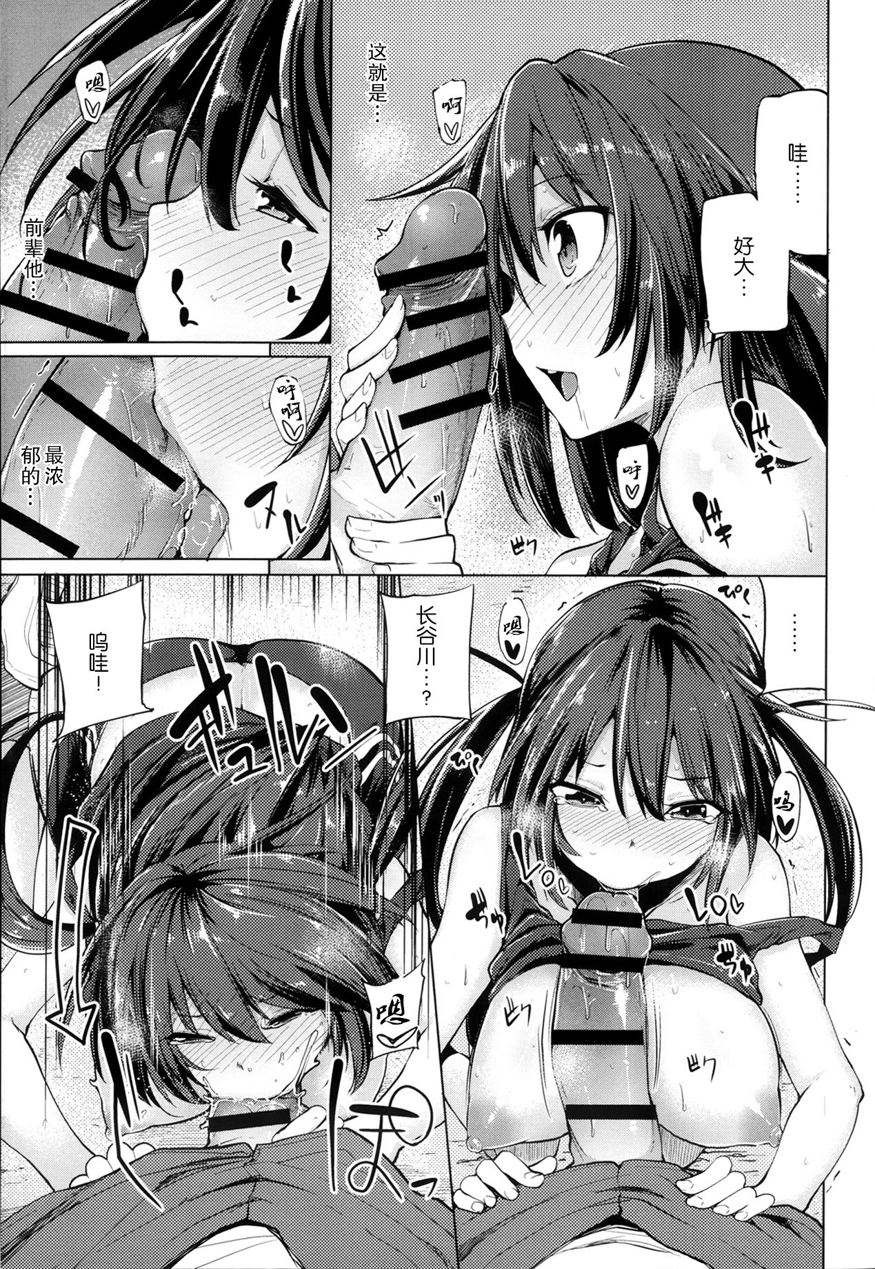 Hatsu-jo Smell page 8 full