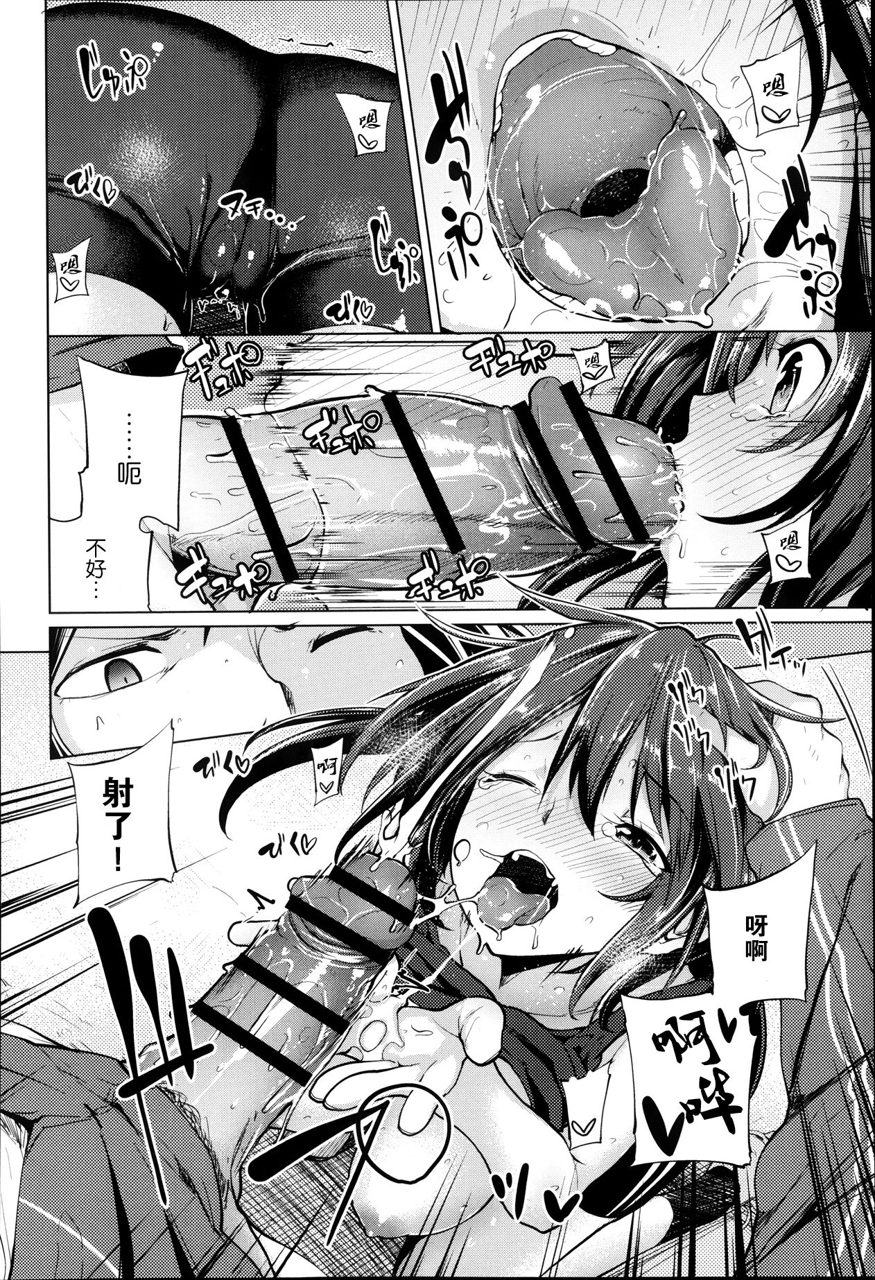 Hatsu-jo Smell page 9 full