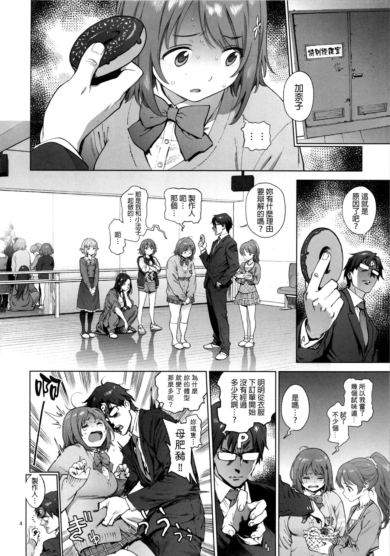 Kanako no Fuwafuwa Diet page 3 full