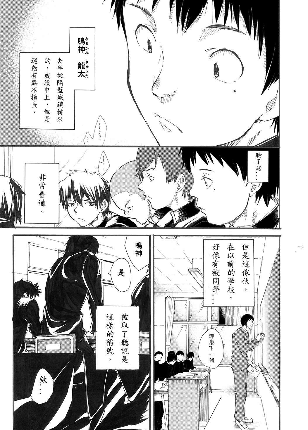 Classmate no Narukami-kun ha Chinpo ga Dekai page 7 full