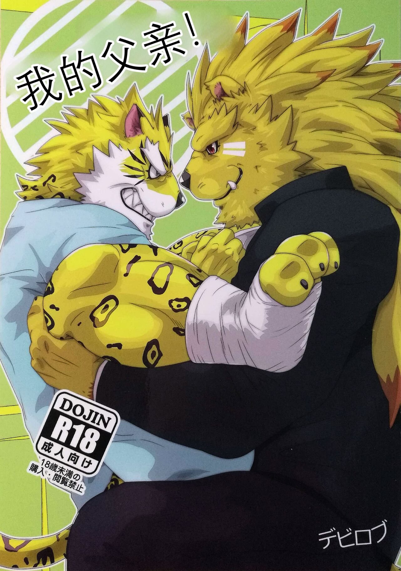 My Father! | 我的父亲! page 1 full