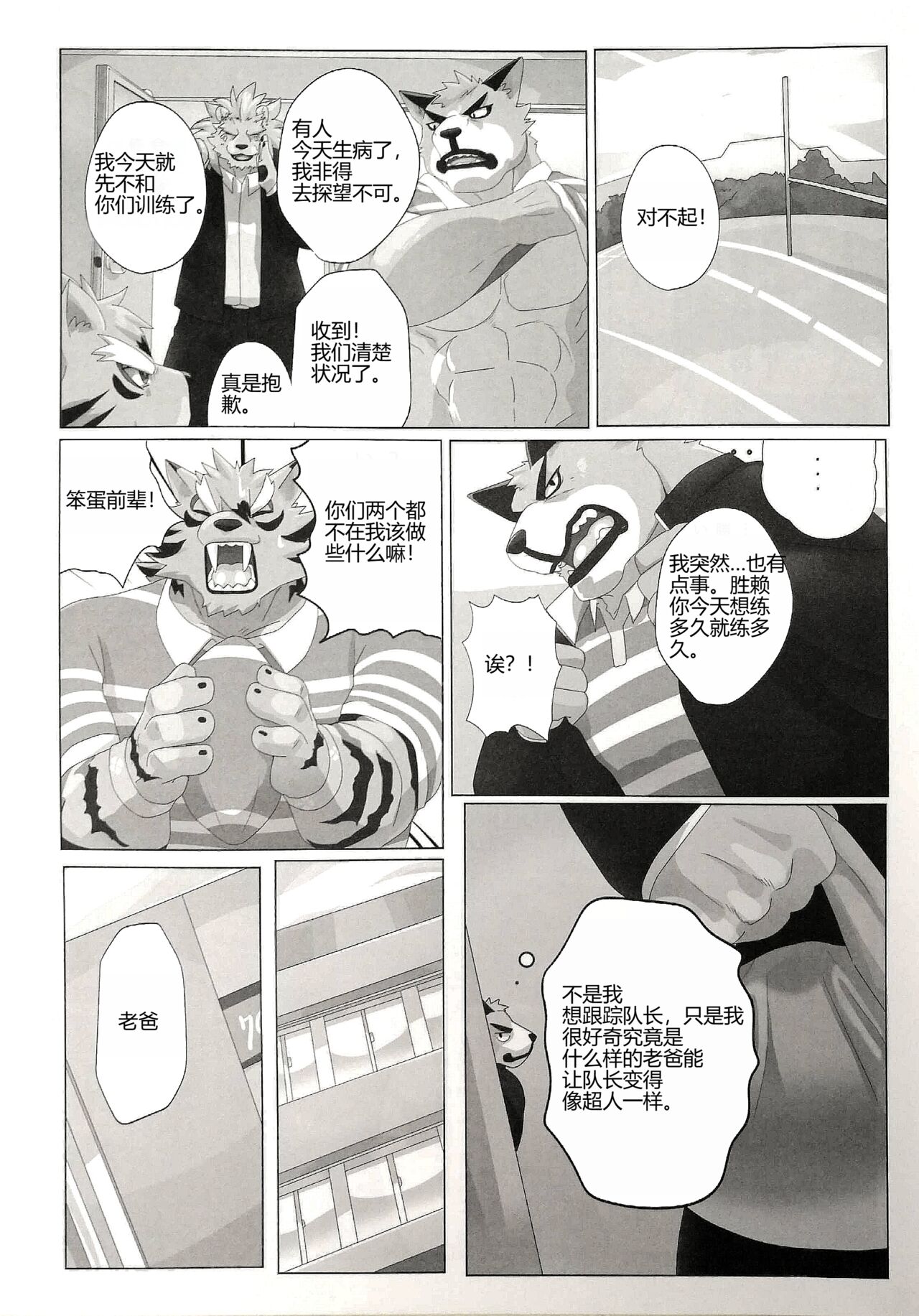 My Father! | 我的父亲! page 10 full