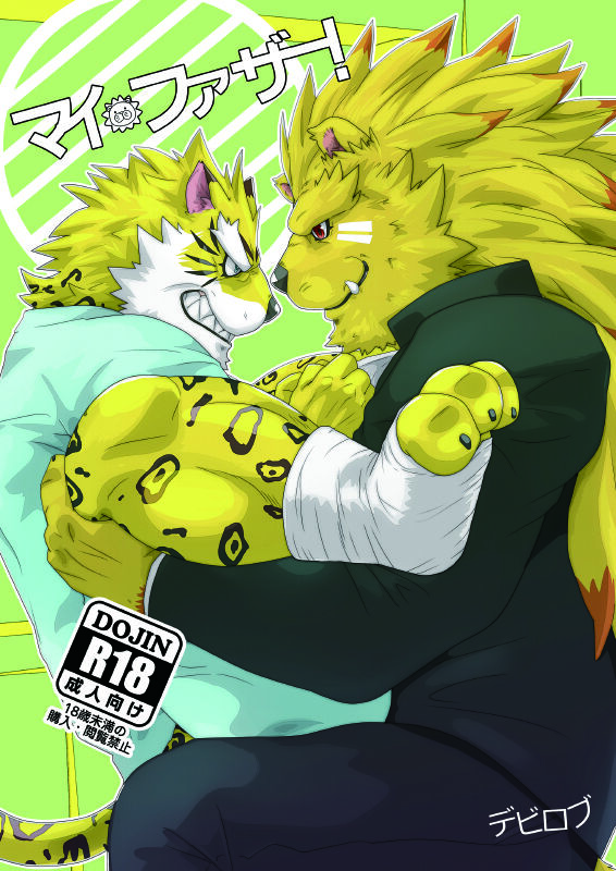 My Father! | 我的父亲! page 2 full