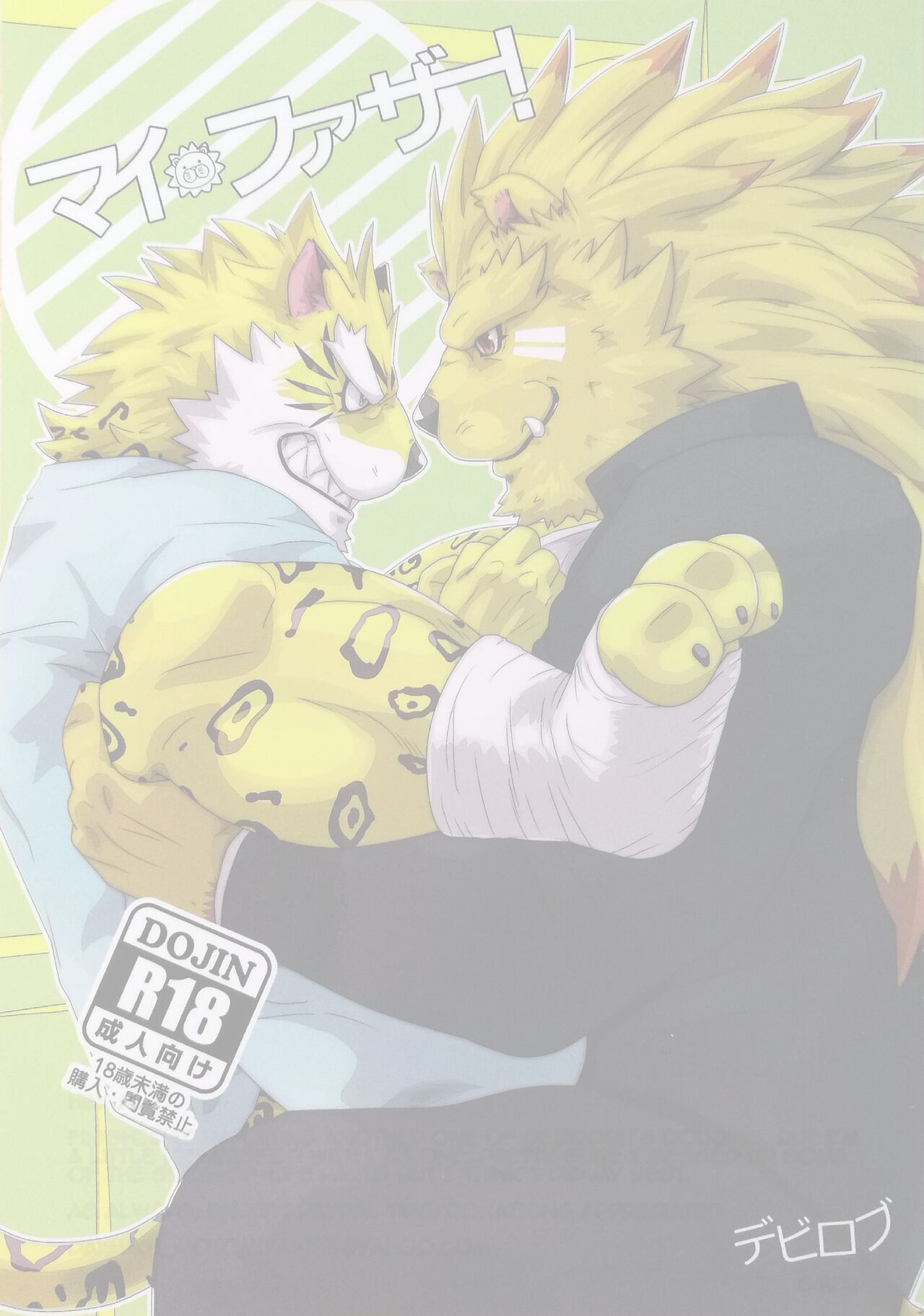 My Father! | 我的父亲! page 3 full