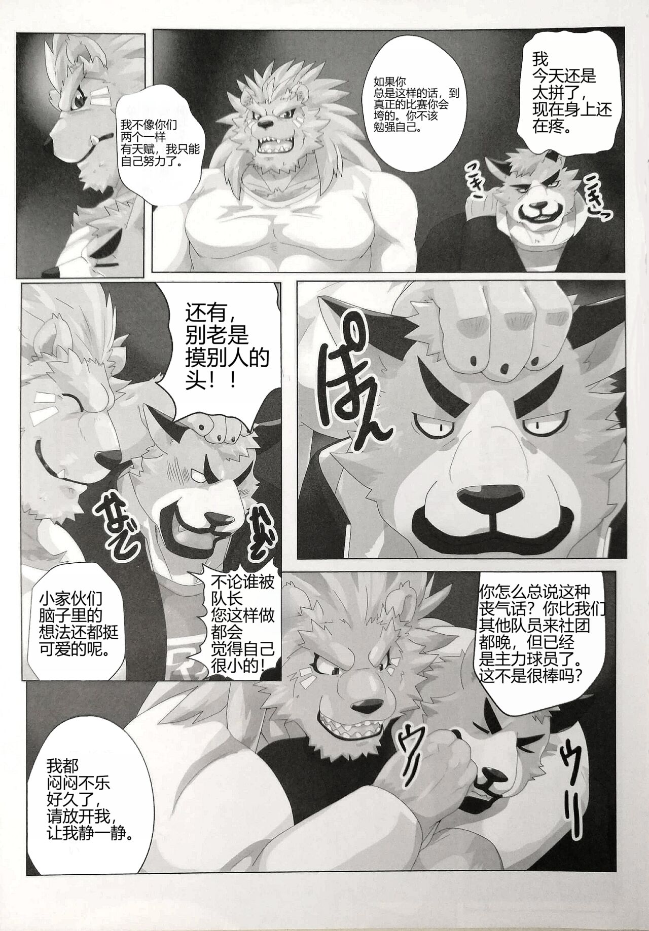 My Father! | 我的父亲! page 8 full
