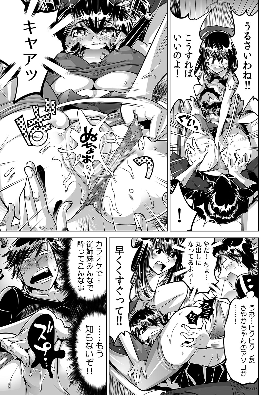 Ukkari Haitchatta!? Itoko to Mitchaku Game Chu page 4 full