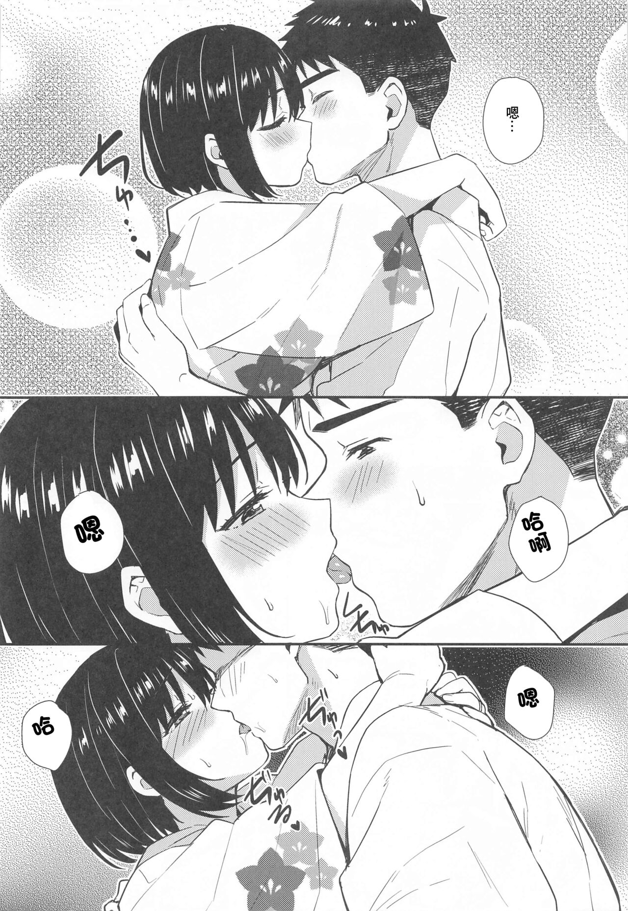 Kako-san to Kekkon Shoya page 10 full