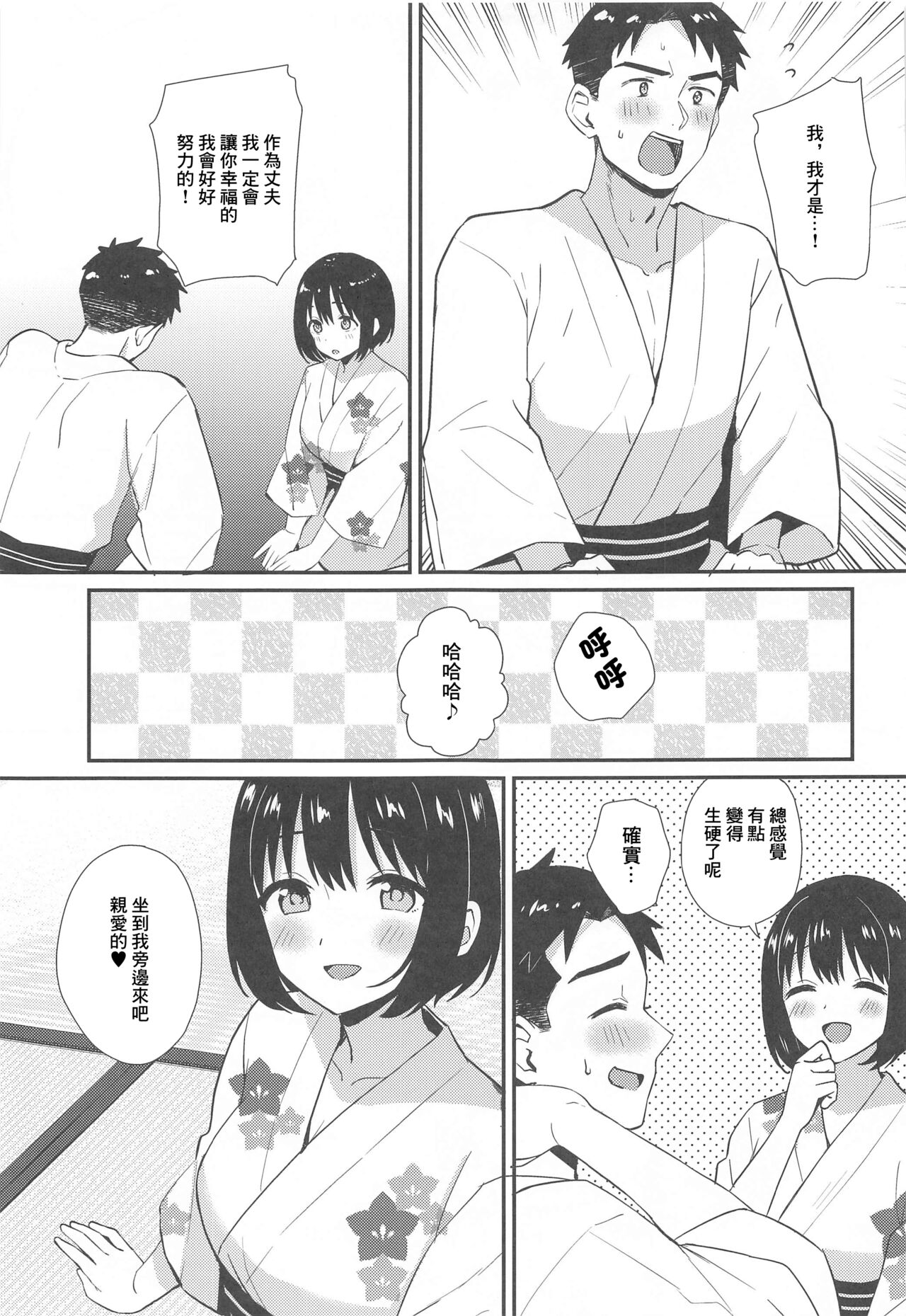 Kako-san to Kekkon Shoya page 7 full