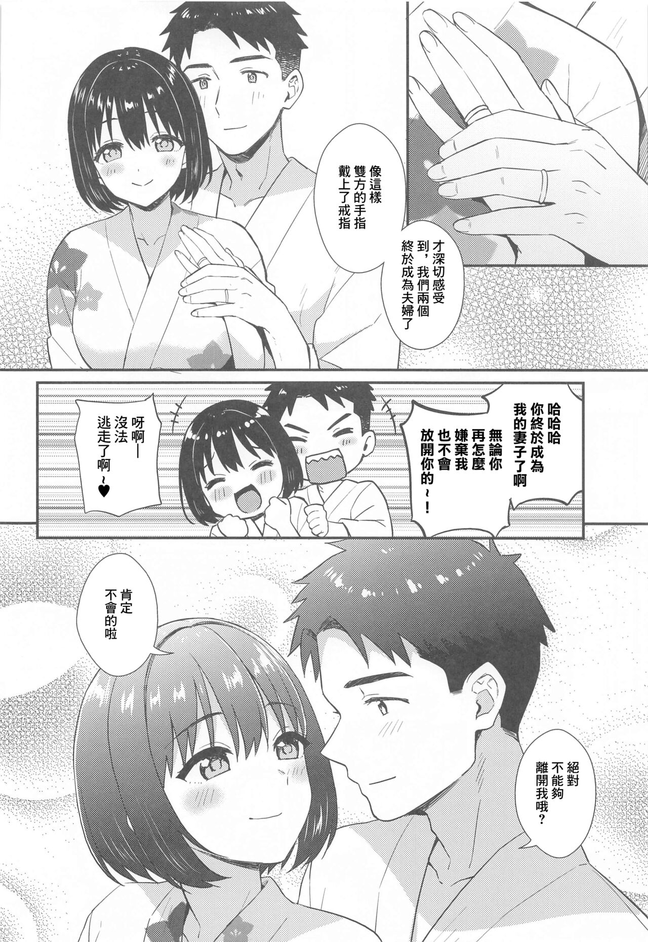 Kako-san to Kekkon Shoya page 8 full