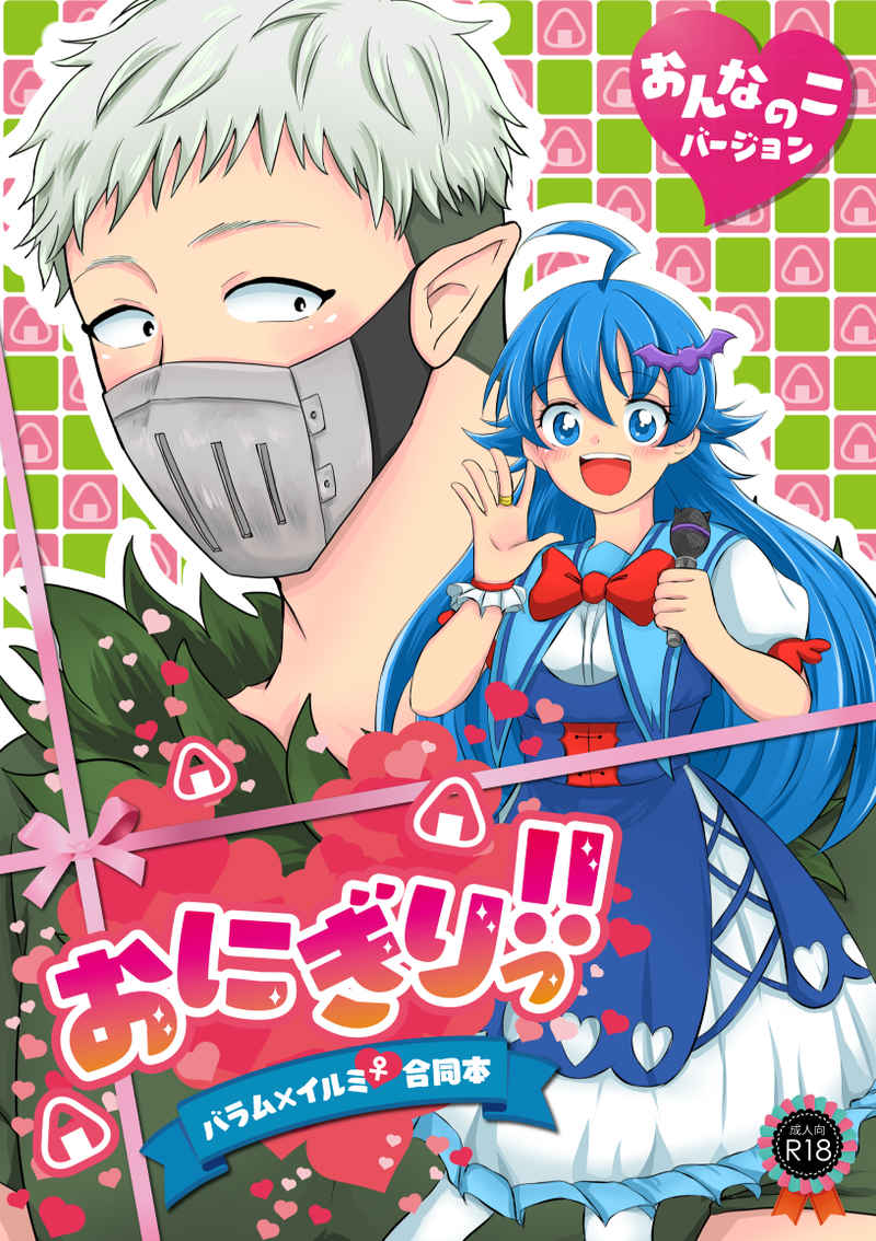 Onigiri ~tsu! ! On'na no ko bājon sample page 1 full