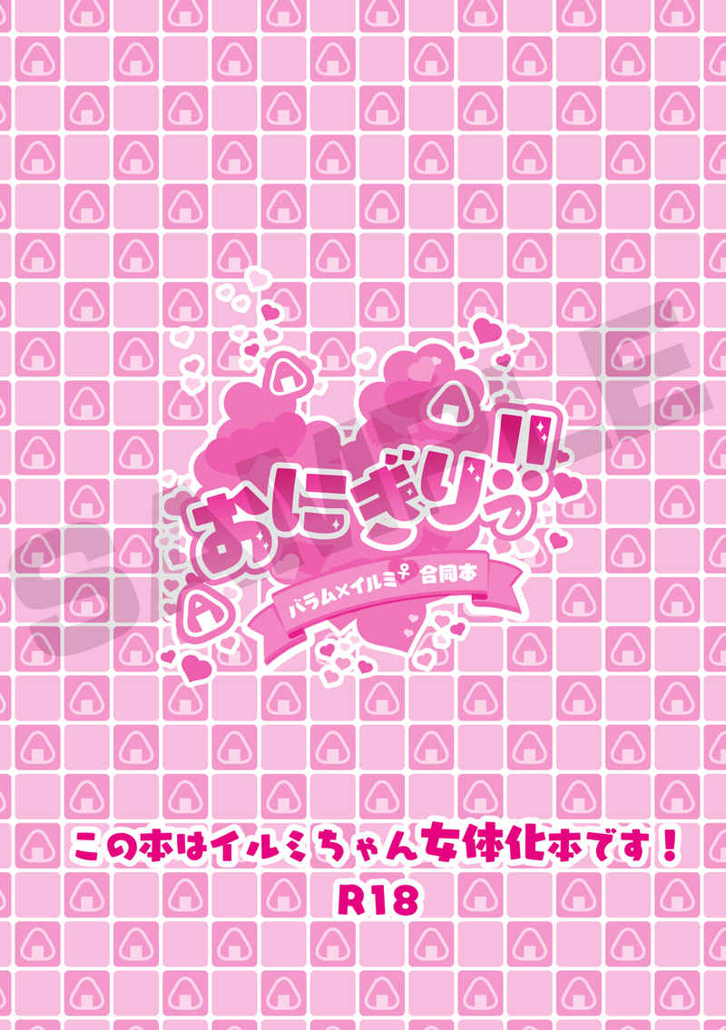 Onigiri ~tsu! ! On'na no ko bājon sample page 2 full