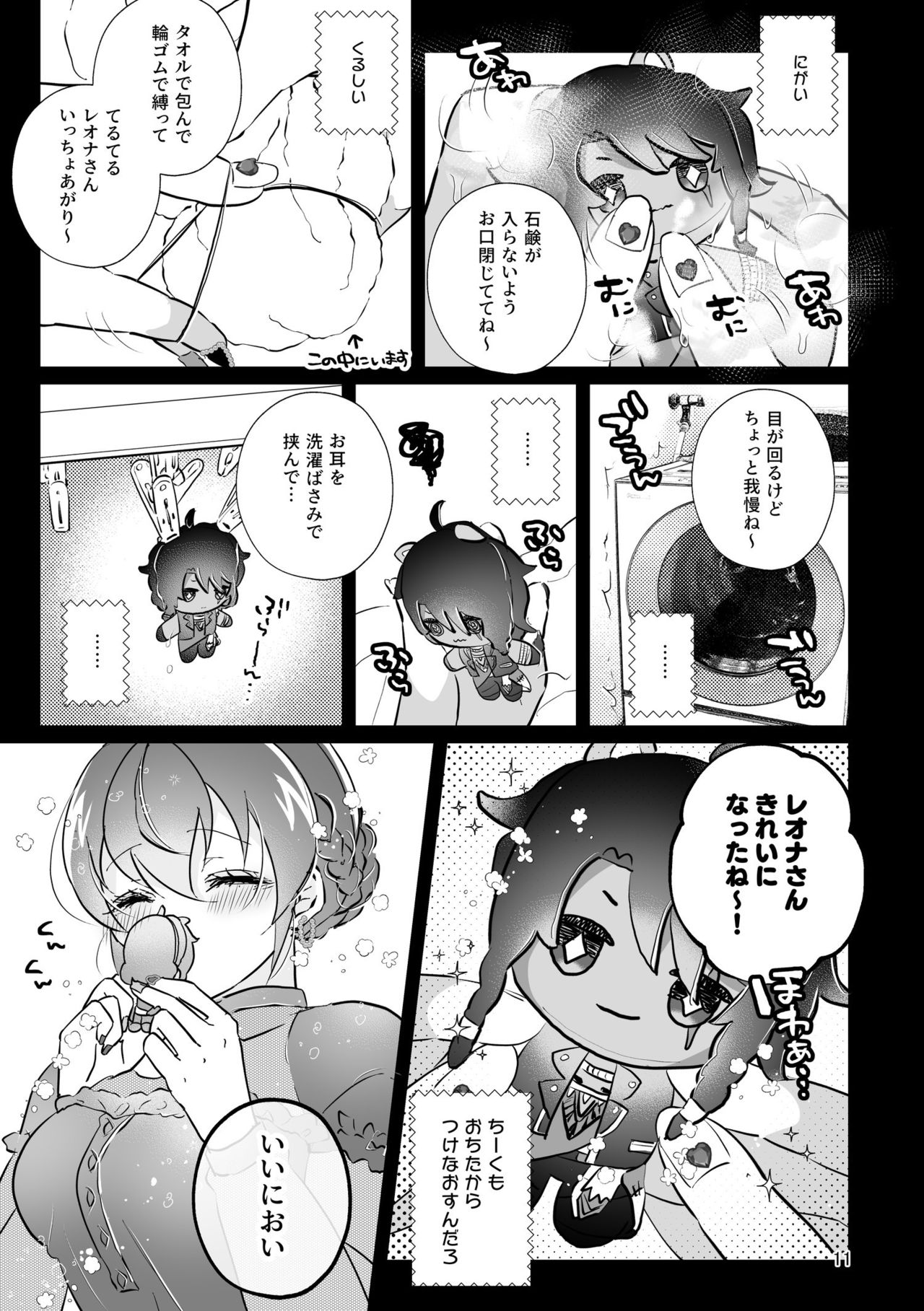 Reona Nui To Ecchi page 10 full