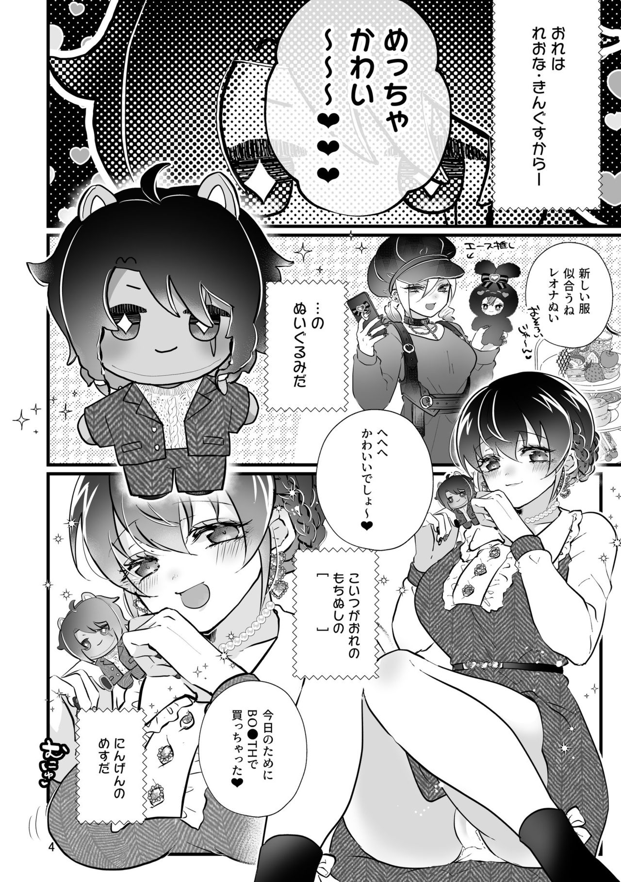 Reona Nui To Ecchi page 3 full