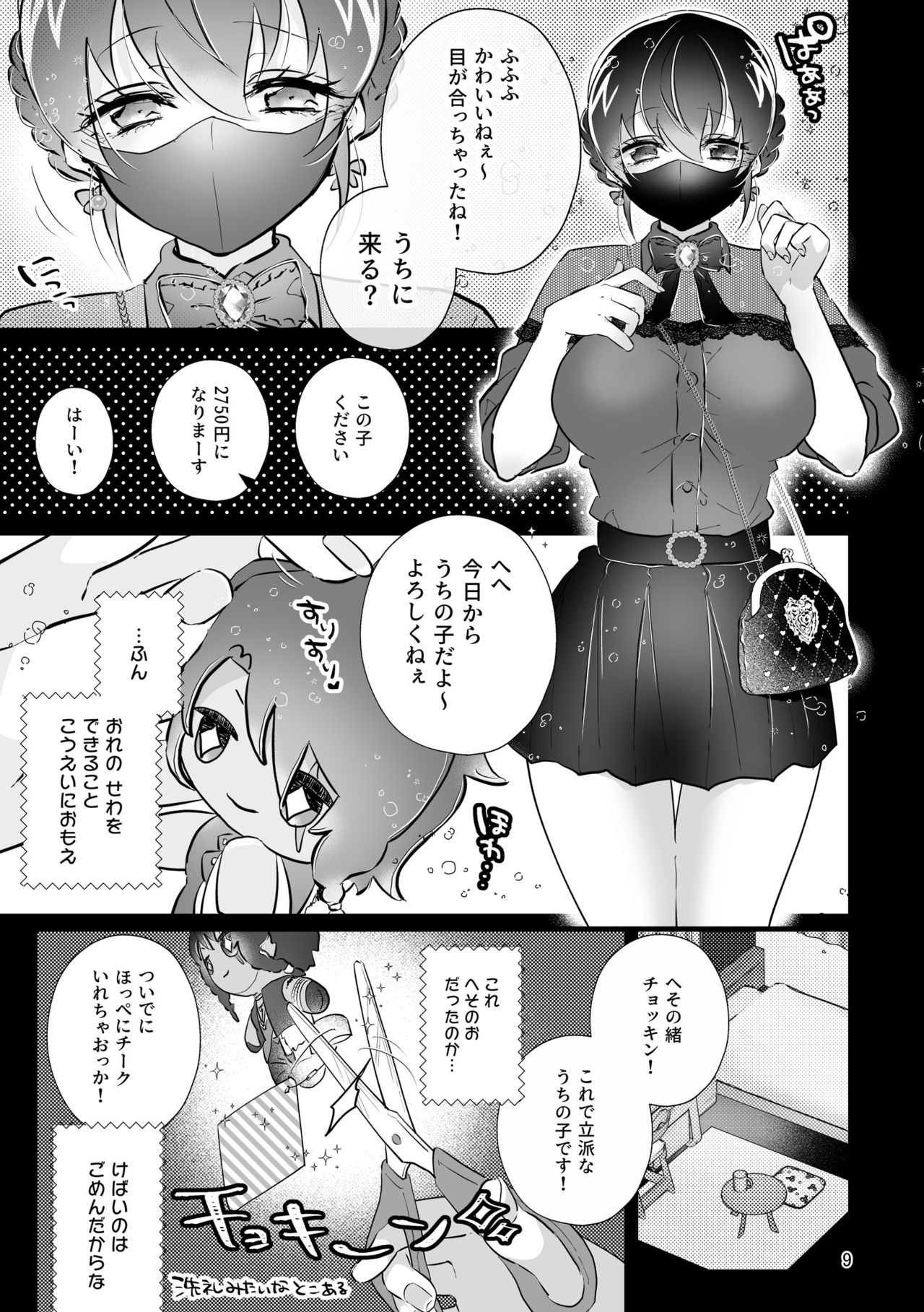 Reona Nui To Ecchi page 8 full
