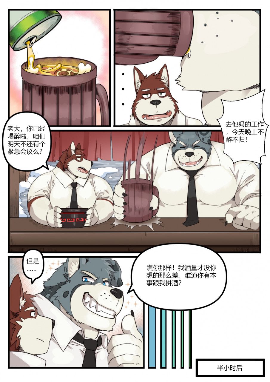 My Big Boss Is Very Huge page 2 full