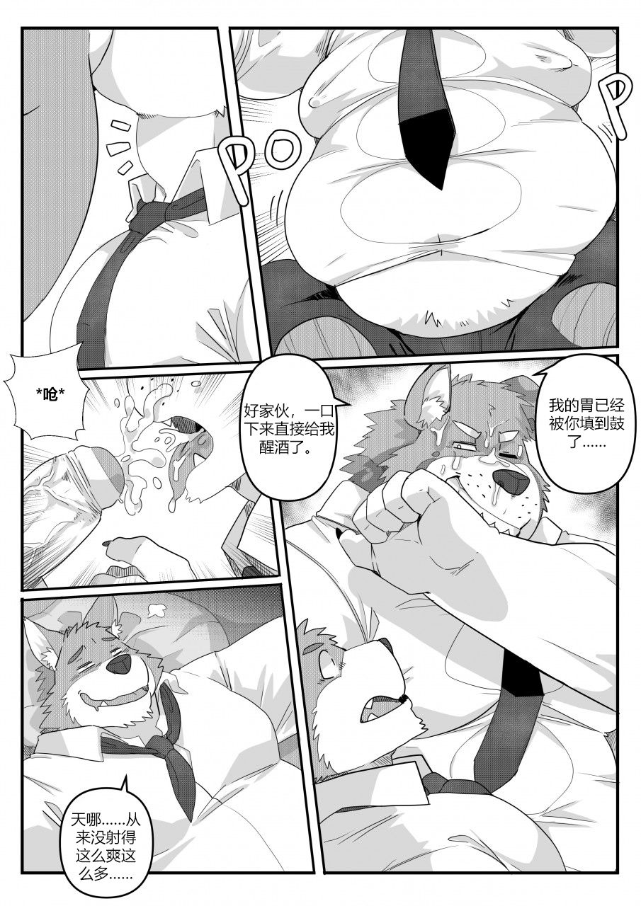 My Big Boss Is Very Huge page 8 full