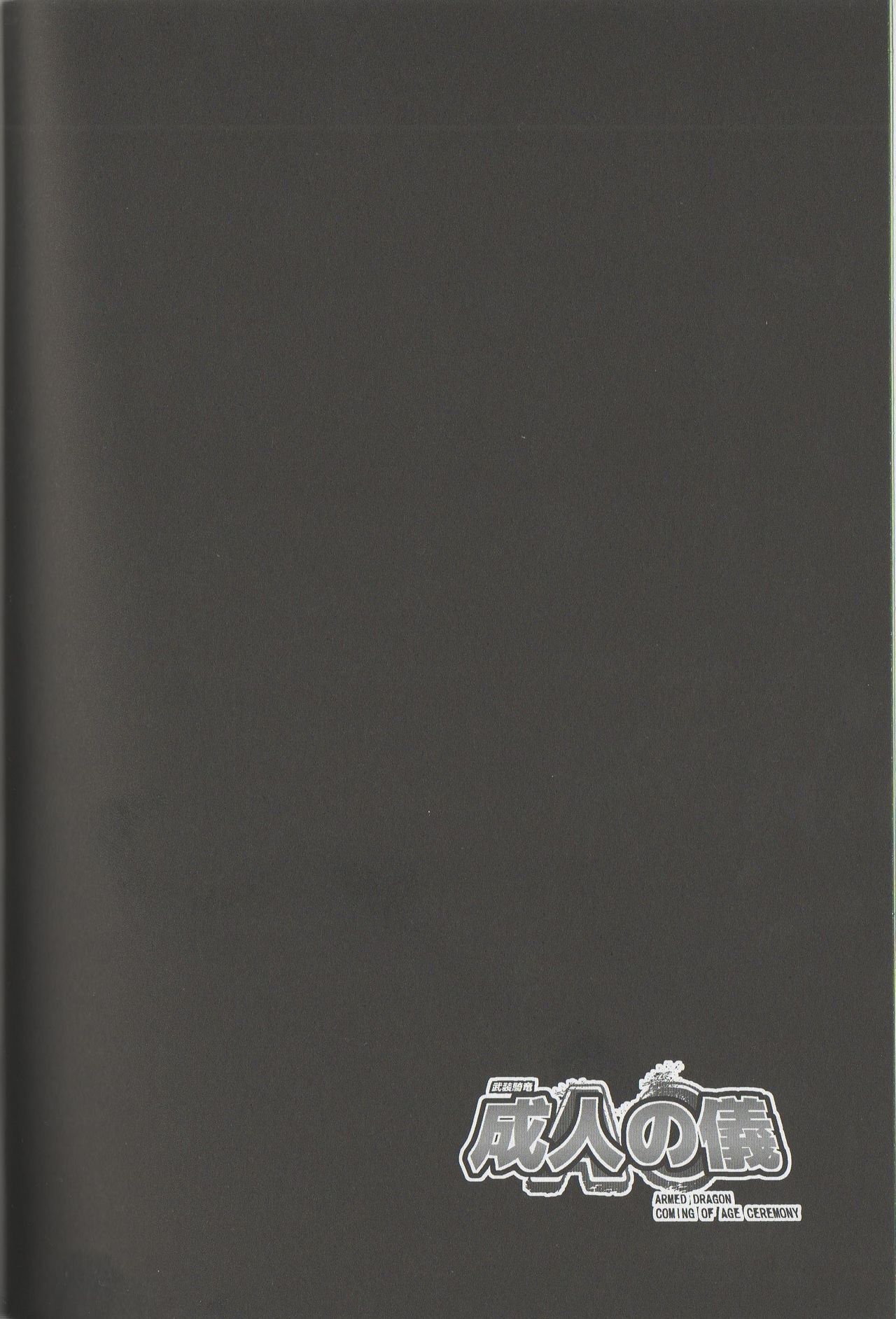 Seijin no Gi page 2 full