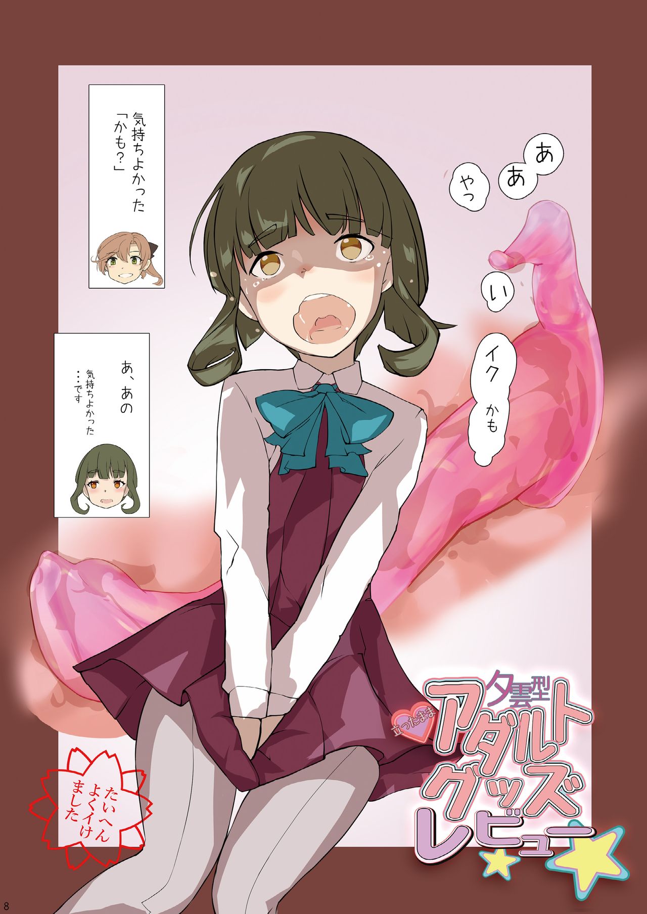 Chijoku Of Chijoku page 7 full