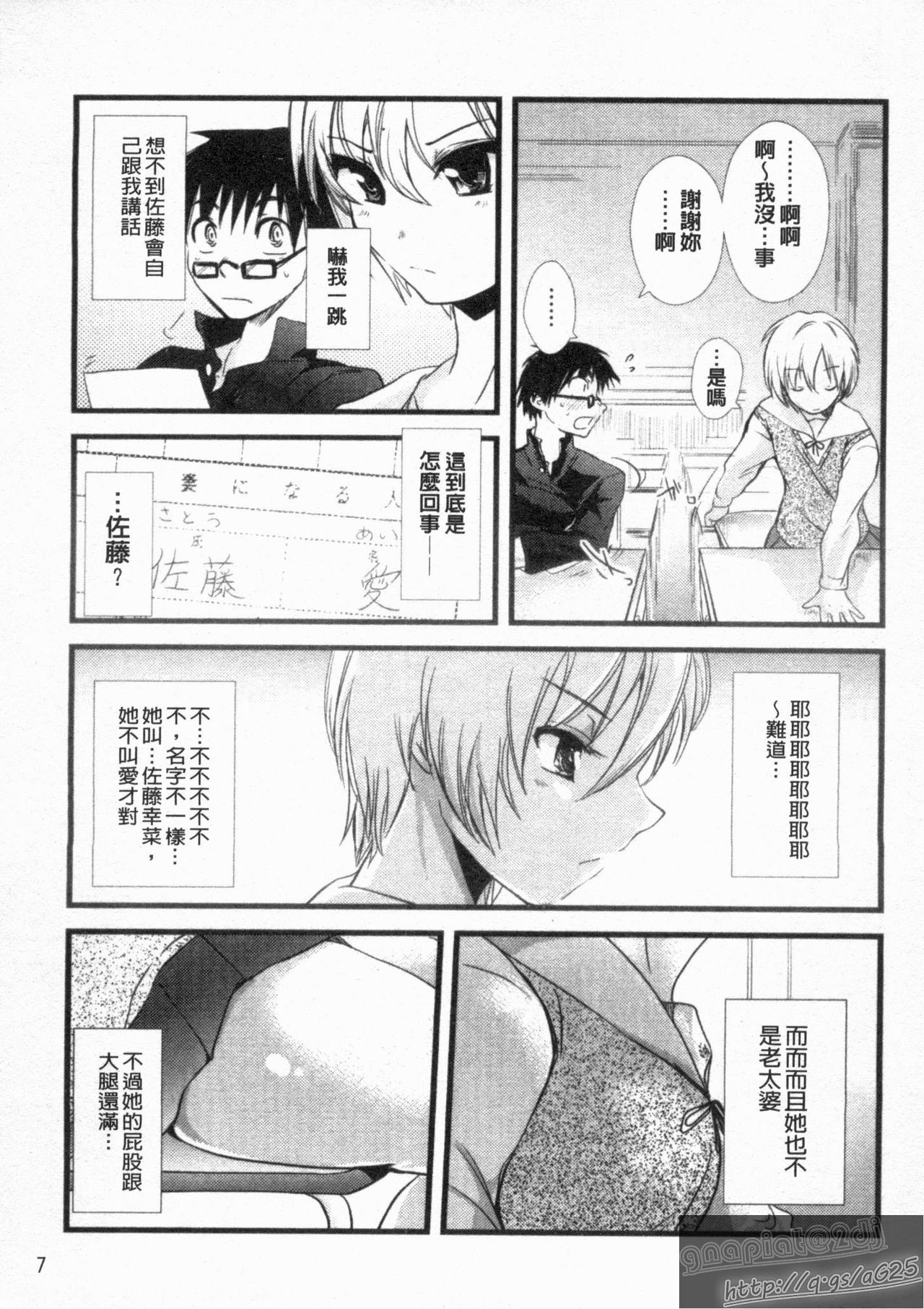 Juve-Juvenile | 啾噗啾噗響不停 page 9 full