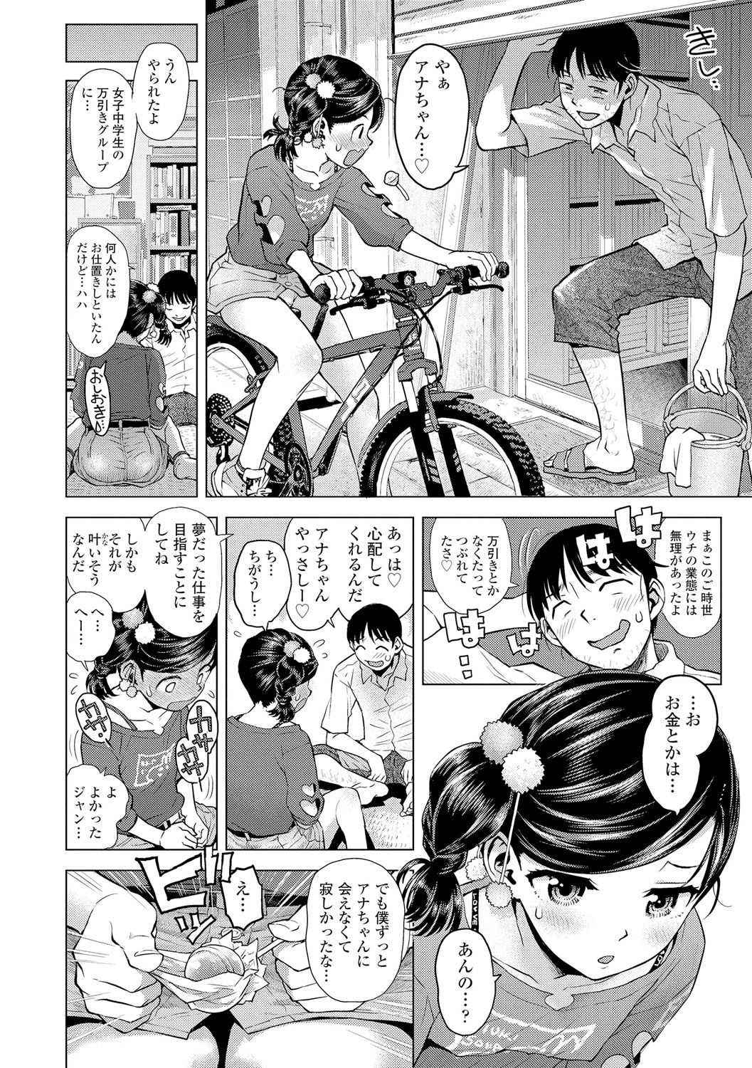 Naisho no Murikuri page 6 full