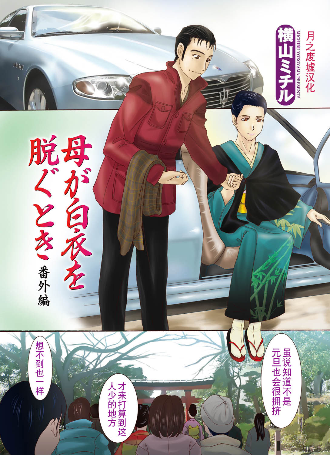 Haha ga Hakui o Nugu toki Bangaihen page 1 full