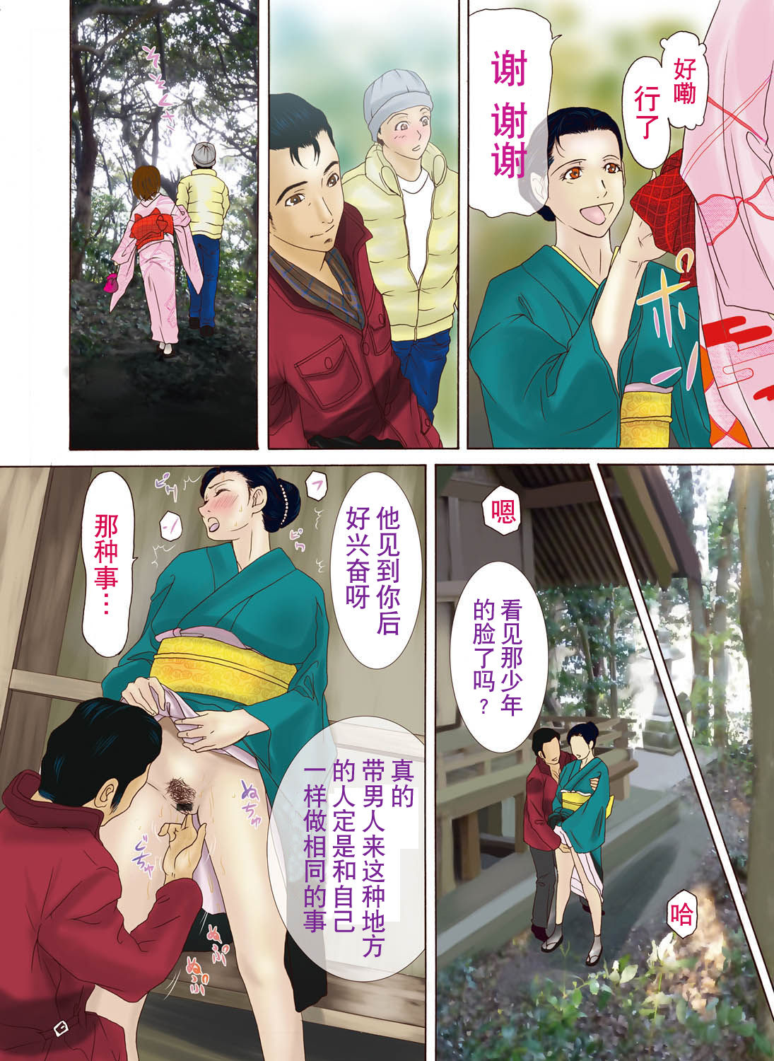 Haha ga Hakui o Nugu toki Bangaihen page 4 full