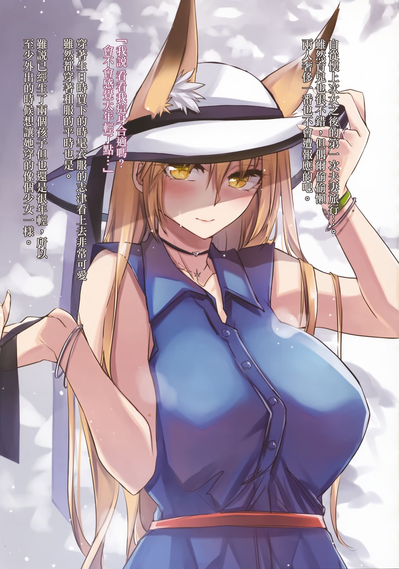 Irui Konintan yukemuri Douchuuki page 6 full