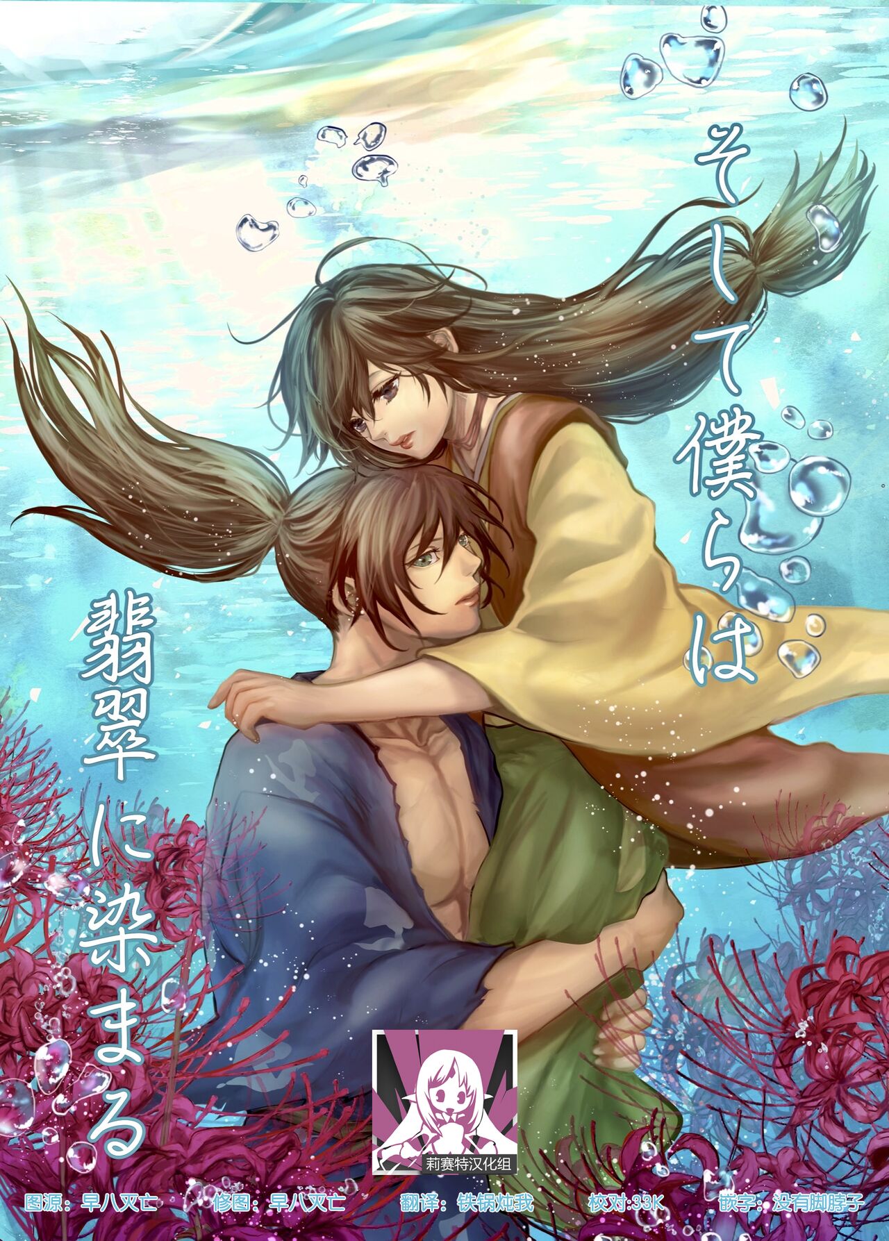 soshite bokura wa hisui ni somaru | ​于是我们染上翡翠的颜色 page 1 full