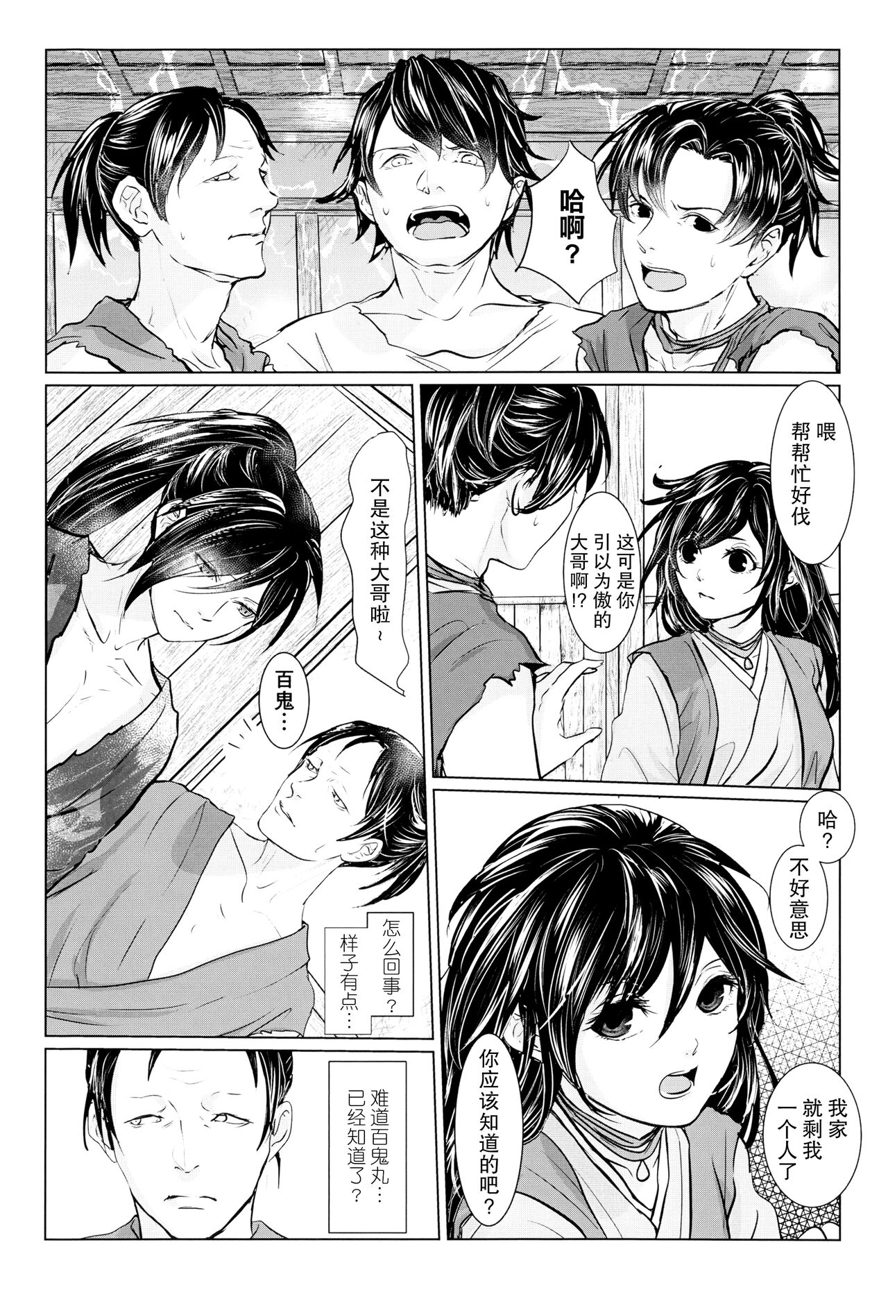 soshite bokura wa hisui ni somaru | ​于是我们染上翡翠的颜色 page 7 full