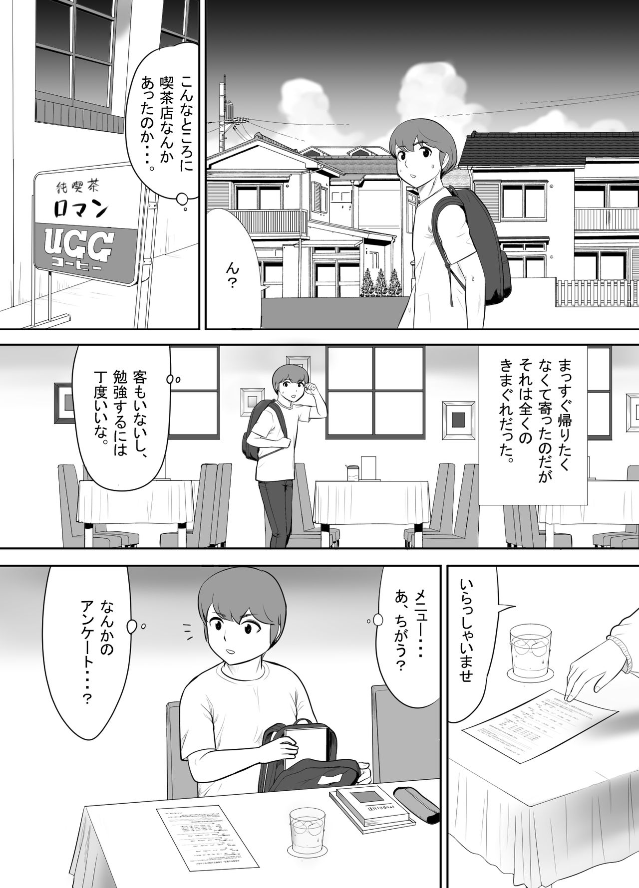 Oba-san no Houman na Nikutai ni Umorete Doutei o Ubawareta Atsui Natsu no Hi page 4 full